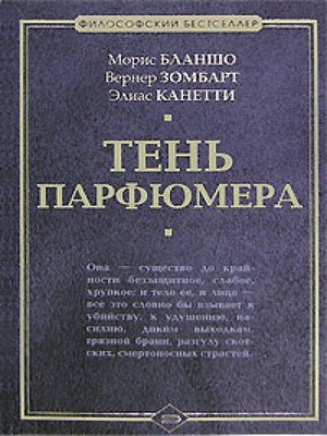 cover image of Тень парфюмера